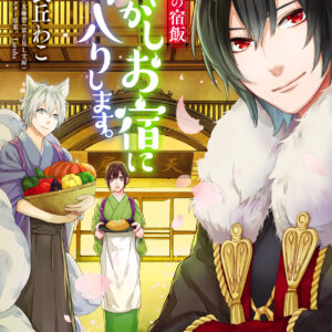Kakuriyo Bed and Breakfast for Spirits, Vol. 1