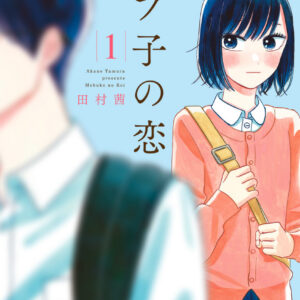 A Side Character’s Love Story, Vol. 1