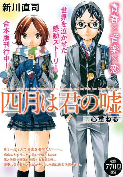 Your Lie in April, Vol. 5