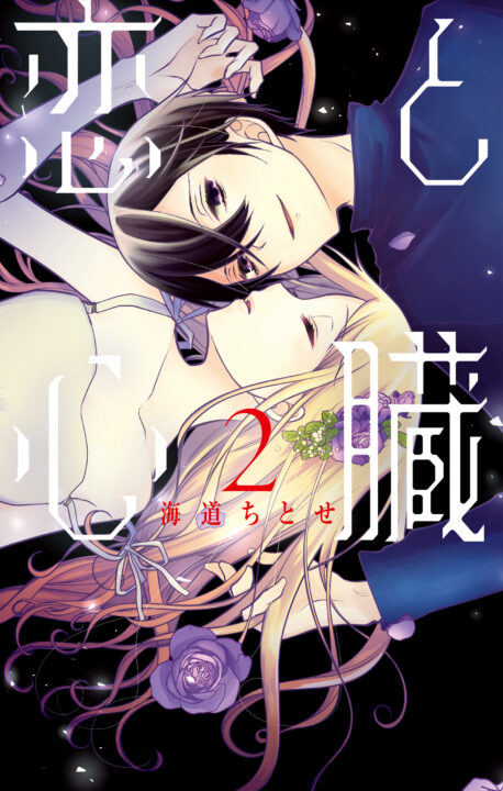 Love and Heart, Vol. 2