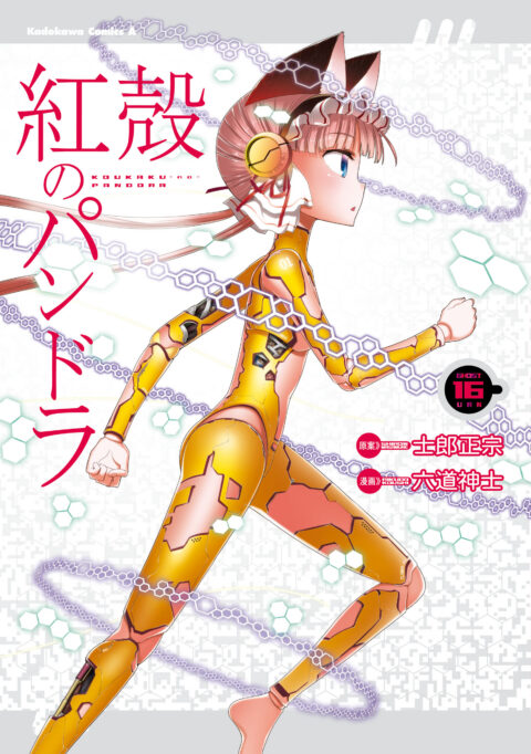 Pandora in the Crimson Shell – Ghost Urn, Vol. 16
