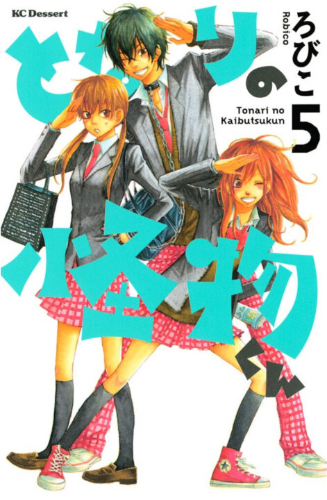 My Little Monster, Vol. 5