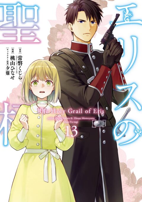 The Holy Grail of Eris, Vol. 13