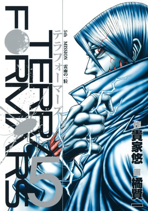 Terra Formars, Vol. 5