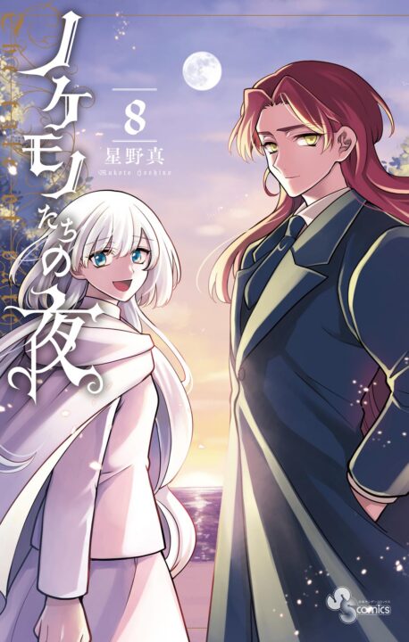 The Tale of the Outcasts, Vol. 8