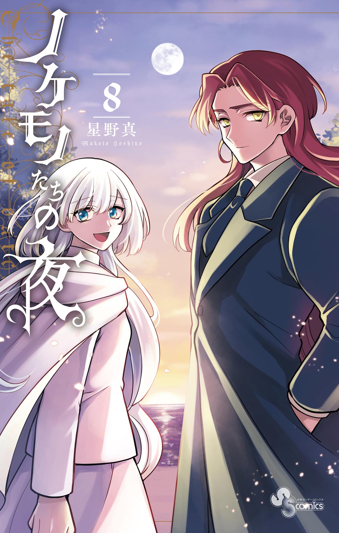 The Tale of the Outcasts, Vol. 8