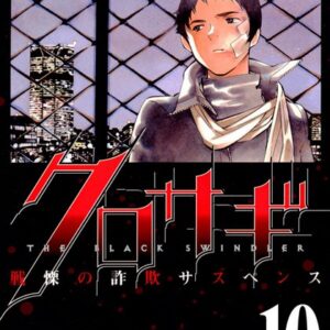 Kurosagi, Vol. 10