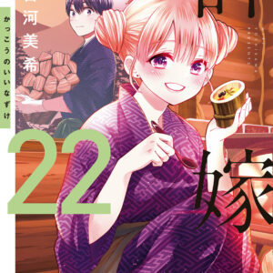 A Couple of Cuckoos, Vol. 22