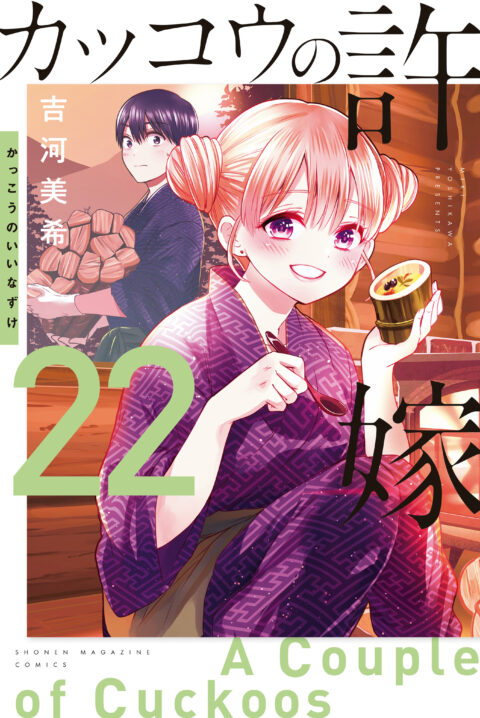 A Couple of Cuckoos, Vol. 22