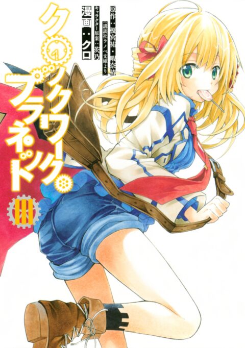 Clockwork Planet, Vol. 3