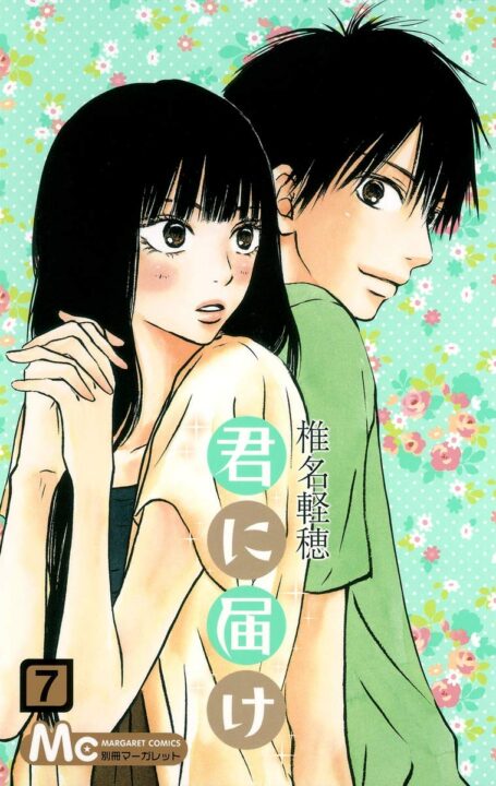 Kimi ni Todoke – From Me to You – Soulmate, Vol. 7