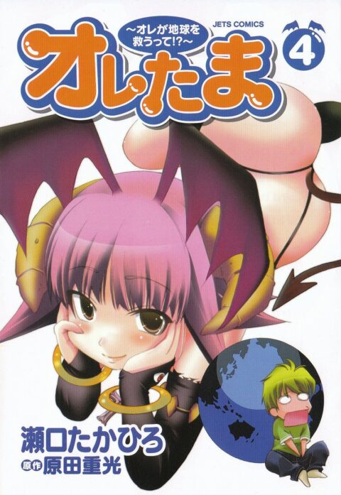 Please Save My Earth, Vol. 4