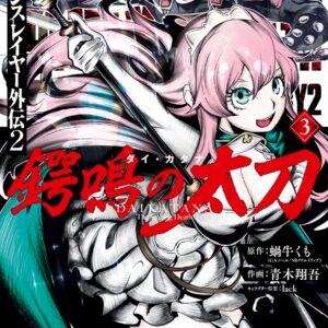 Goblin Slayer Side Story – Year One, Vol. 3