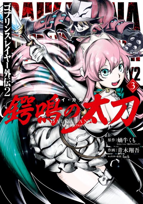 Goblin Slayer, Vol. 3