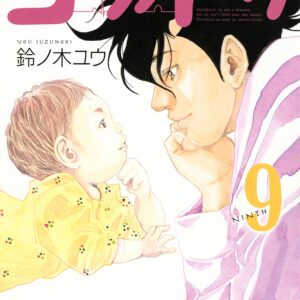 Kounodori – Dr. Stork, Vol. 9