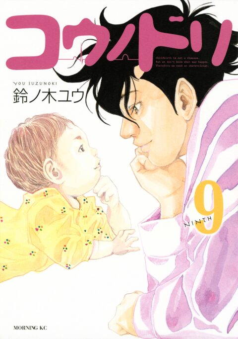 Kounodori – Dr. Stork, Vol. 9