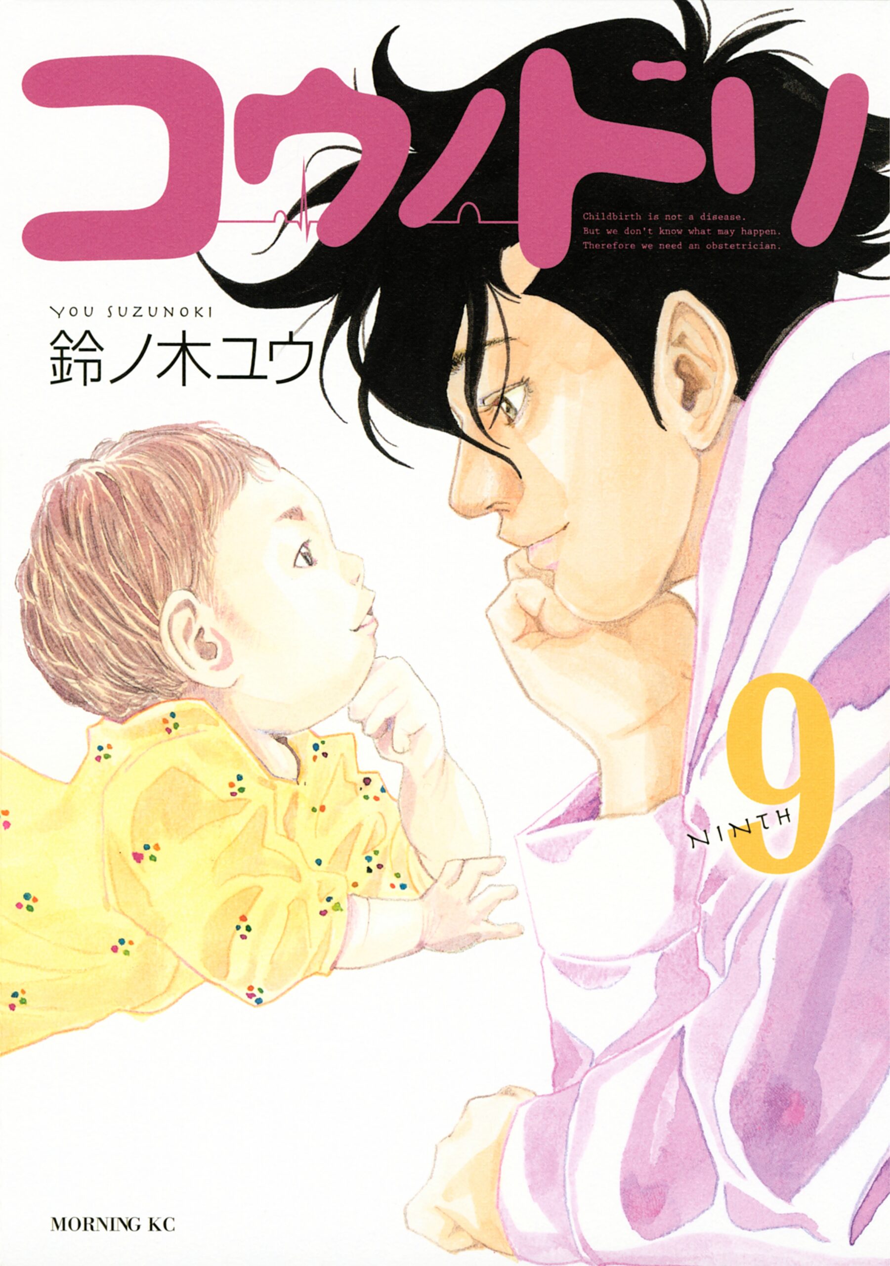 Kounodori – Dr. Stork, Vol. 9