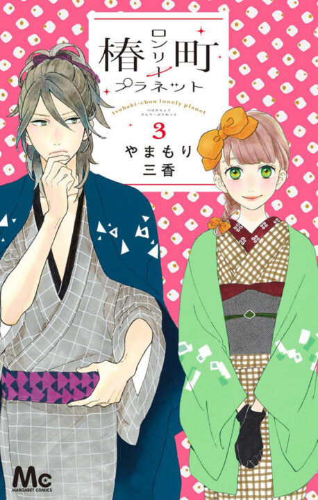 Tsubaki-chou Lonely Planet, Vol. 3
