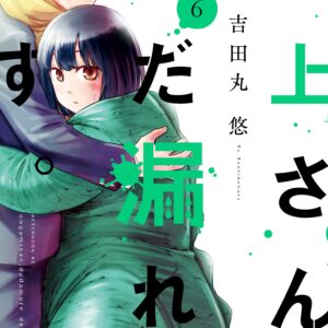 Ogami-san Can’t Keep It In, Vol. 6