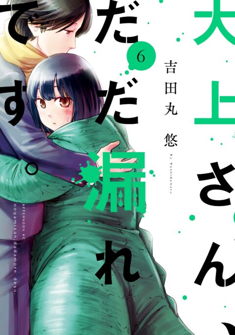 Ogami-san Can’t Keep It In, Vol. 6