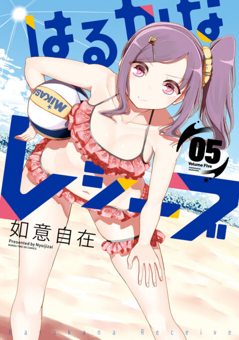 Harukana Receive, Vol. 5