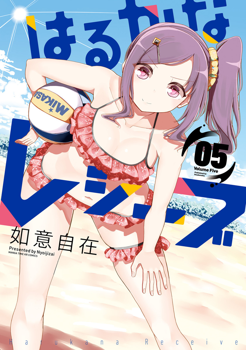 Harukana Receive, Vol. 5