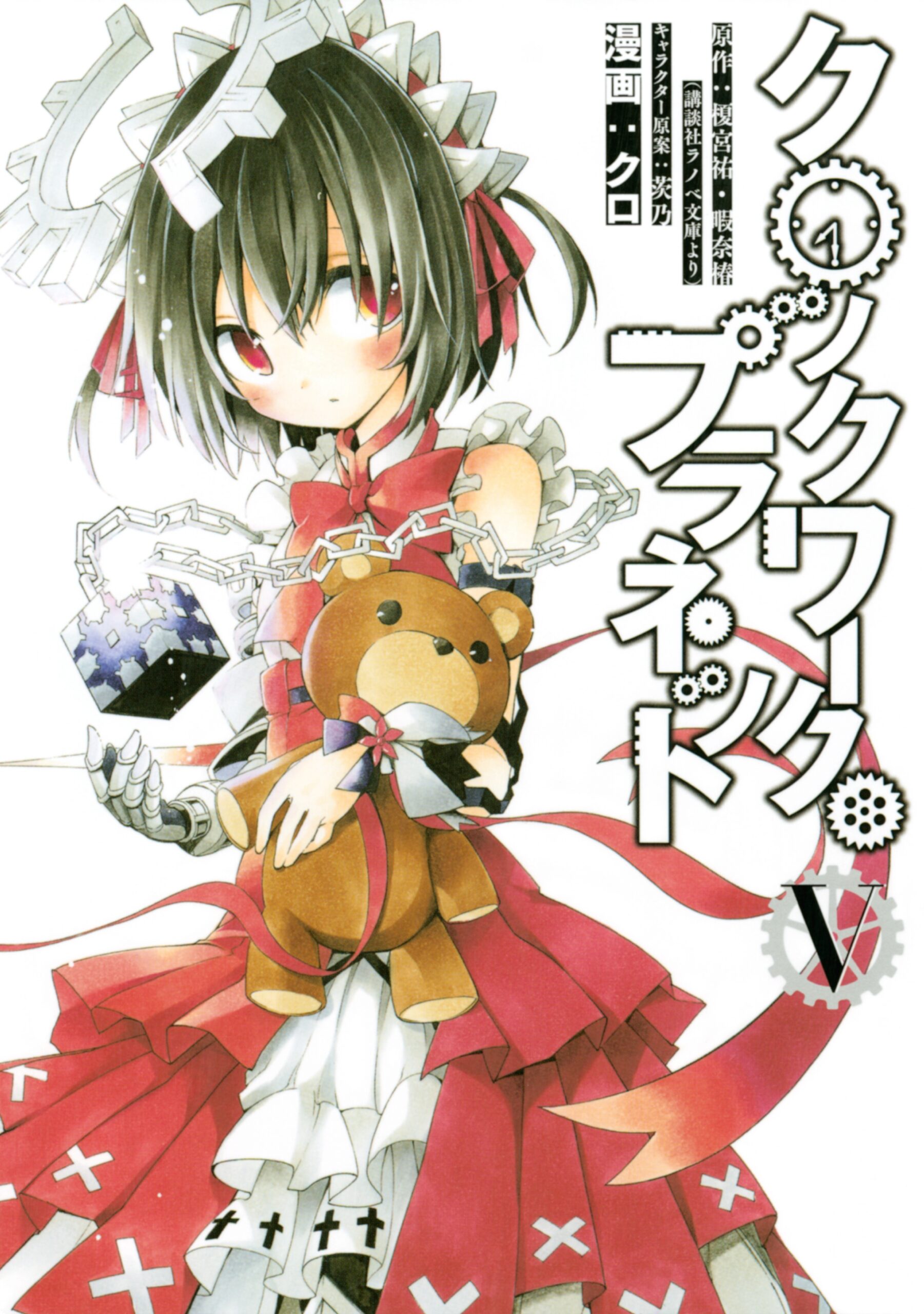 Clockwork Planet, Vol. 5