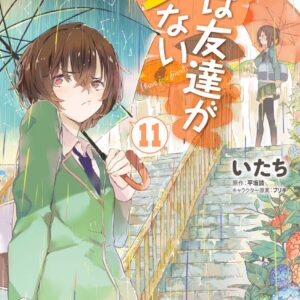 Haganai, I Dont Have Many Friends, Vol. 11
