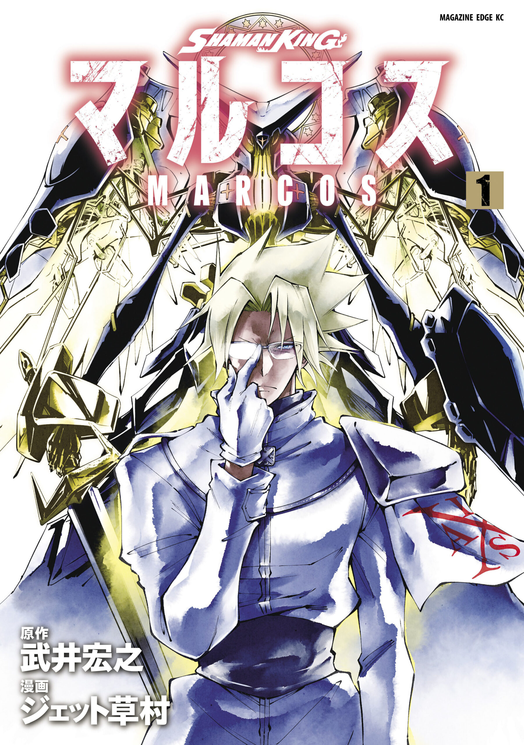 Shaman King: Marcos, Vol. 1