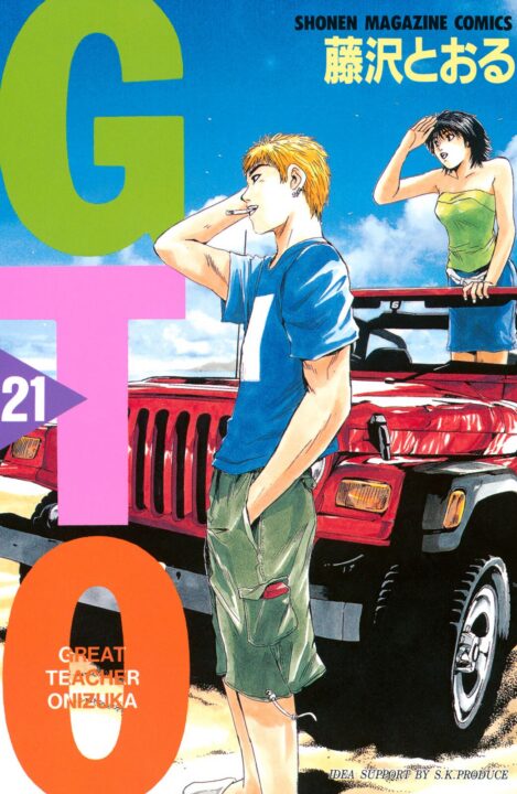 GTO – Great Teacher Onizuka, Vol. 21