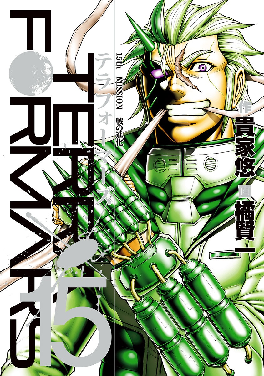 Terra Formars, Vol. 15