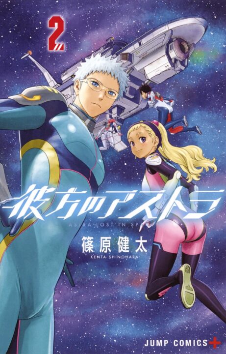 Astra Lost in Space, Vol. 2