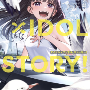 IDOL x IDOL STORY!, Vol. 1