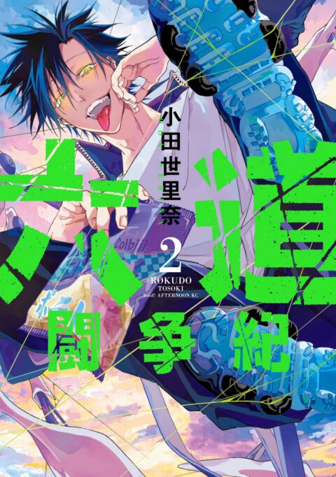The Rokudo Rounds, Vol. 2
