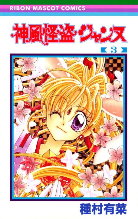 Phantom Thief Jeanne, Vol. 3