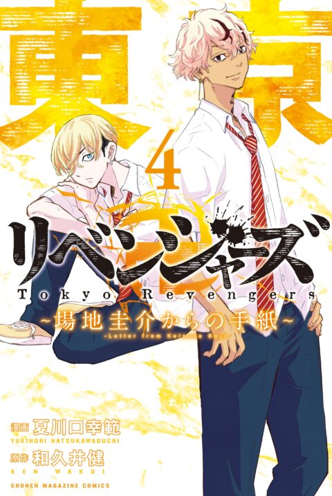 Tokyo Revengers – A Letter from Keisuke Baji, Vol. 4