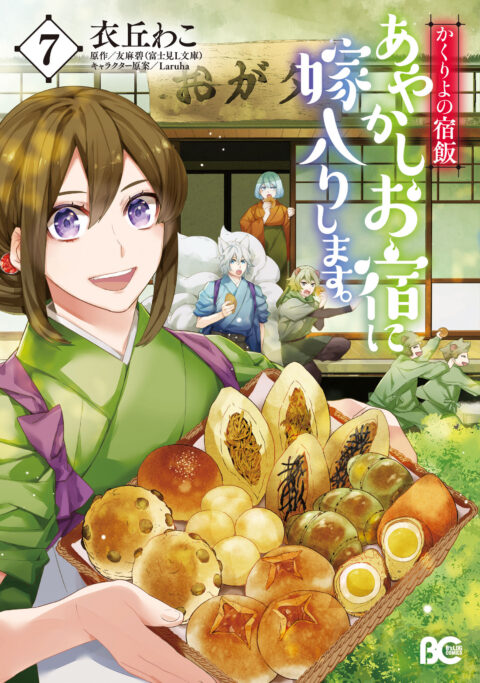 Kakuriyo Bed and Breakfast for Spirits, Vol. 7