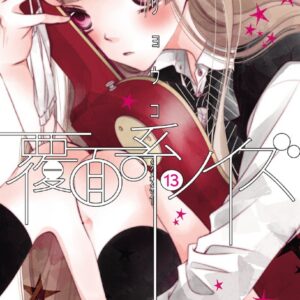 Anonymous Noise, Vol. 13