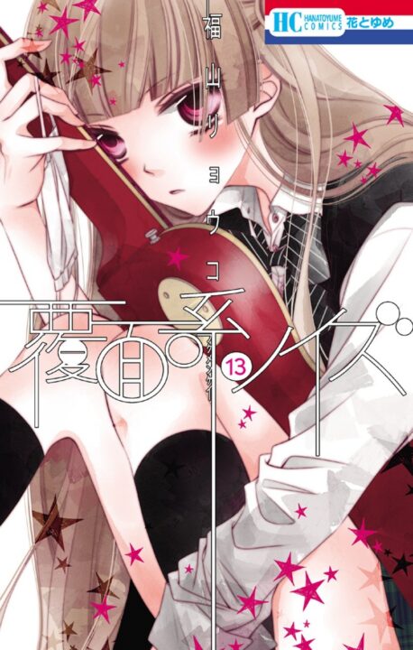 Anonymous Noise, Vol. 13