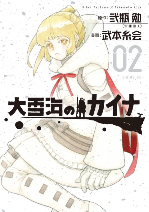 Kaina of the Great Snow Sea, Vol. 2
