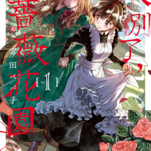 Goodbye, My Rose Garden, Vol. 1