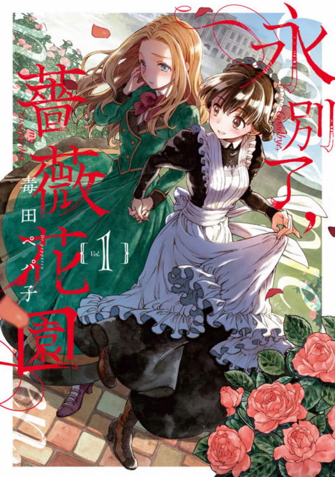 Goodbye, My Rose Garden, Vol. 1