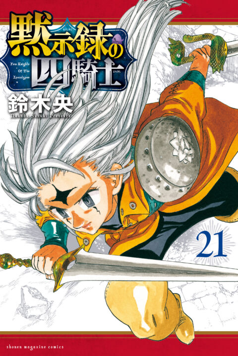 The Seven Deadly Sins, Vol. 21