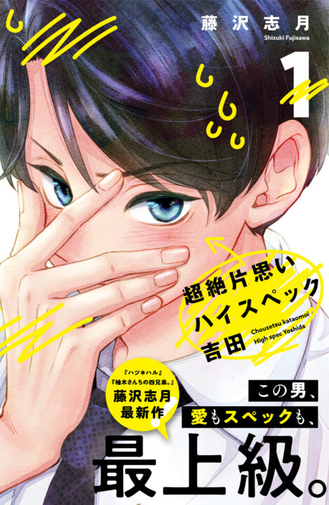 The Transcendent One-Sided Love of Yoshida the Catch, Vol. 1