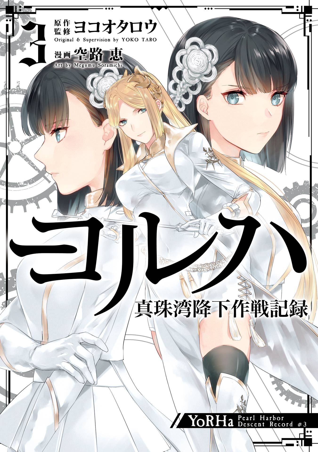 YoRHa – Pearl Harbor Descent Record – A NieR Automata Story, Vol. 3