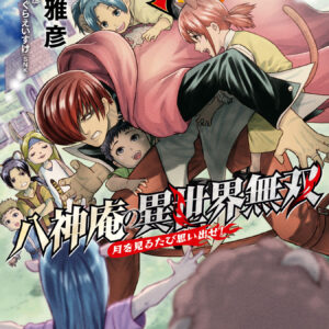 At Your Service in Another World, Vol. 4