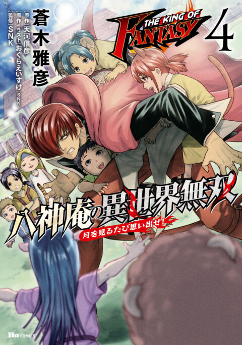 At Your Service in Another World, Vol. 4