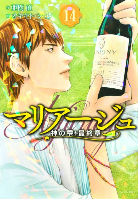 Drops of God, Vol. 14