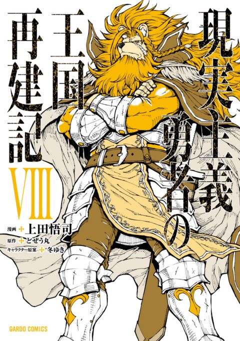 How A Realist Hero Rebuilt The Kingdom, Vol. 8