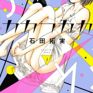 Kakafukaka, Vol. 1